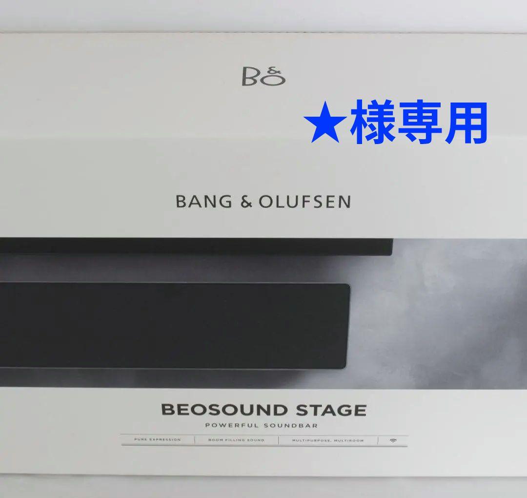 ★　新品 Bang&Olufsen stage バング アンド オルフセン