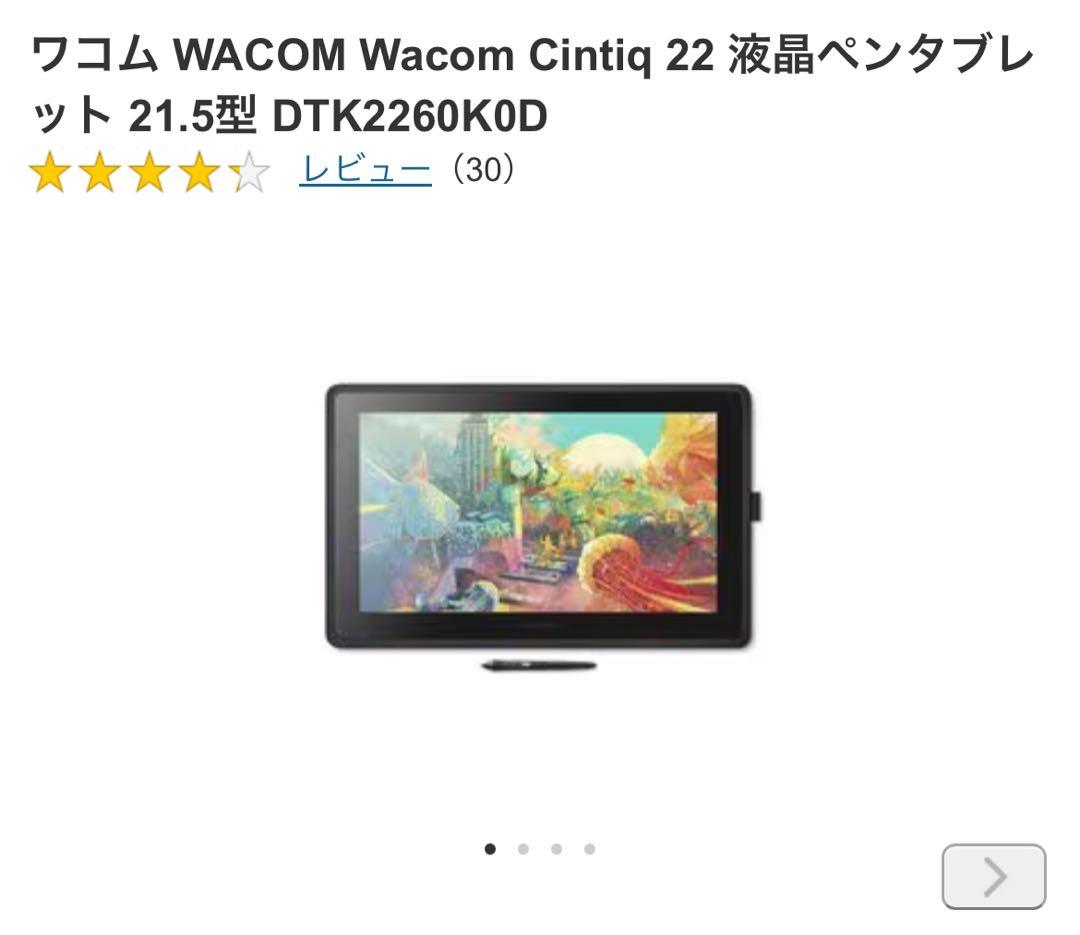 【標準芯無しセラミック芯有】Wacom Cintiq 22 DTK2260K0D