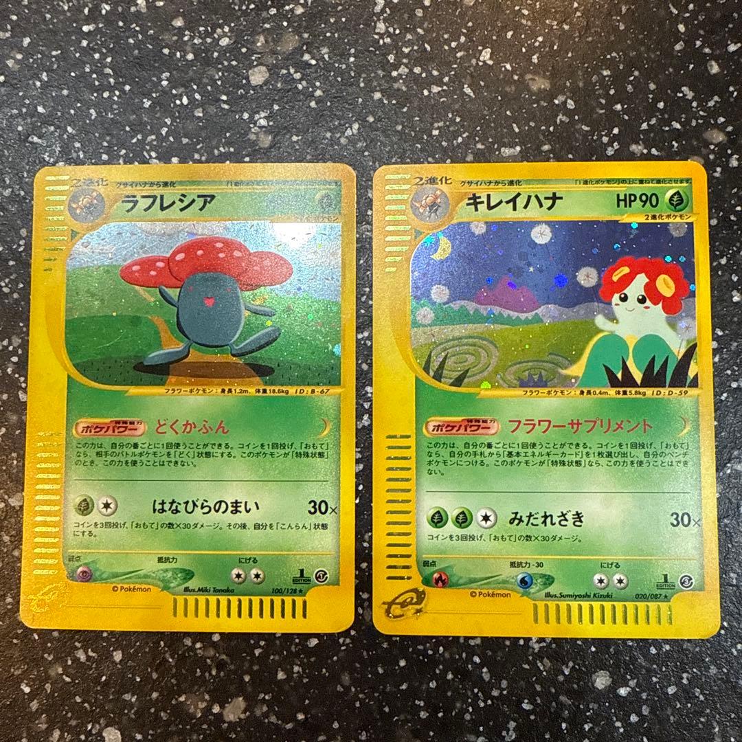 ラフレシア ★ 第1弾基本拡張パック 100/128