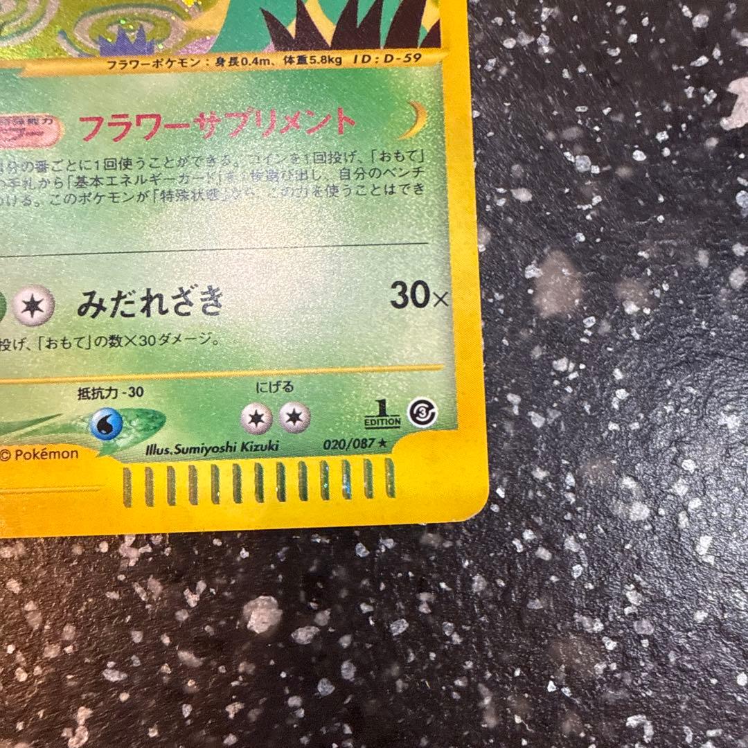 ラフレシア ★ 第1弾基本拡張パック 100/128