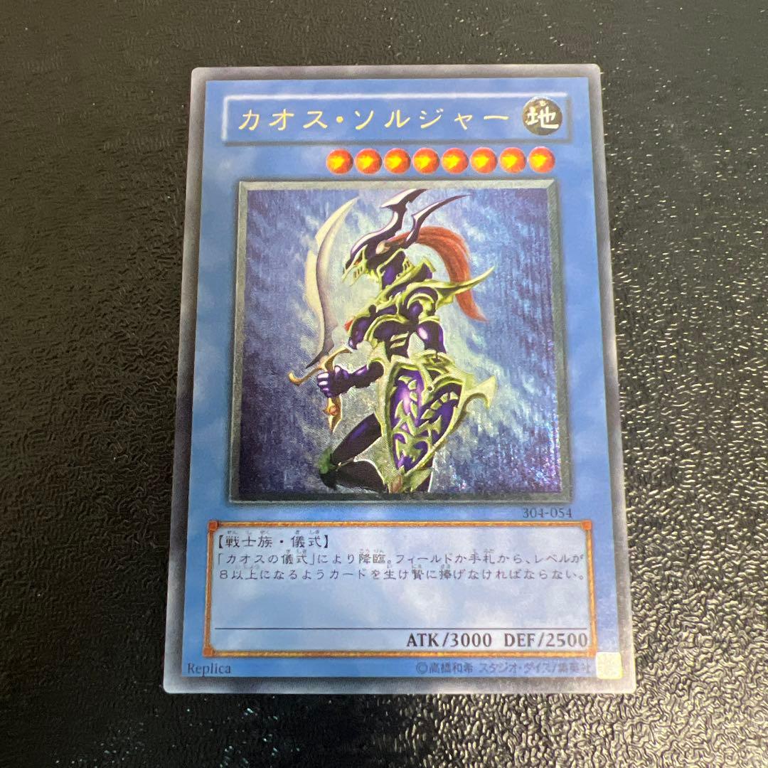 カオスソルジャー　レリーフ　アルティメットレア