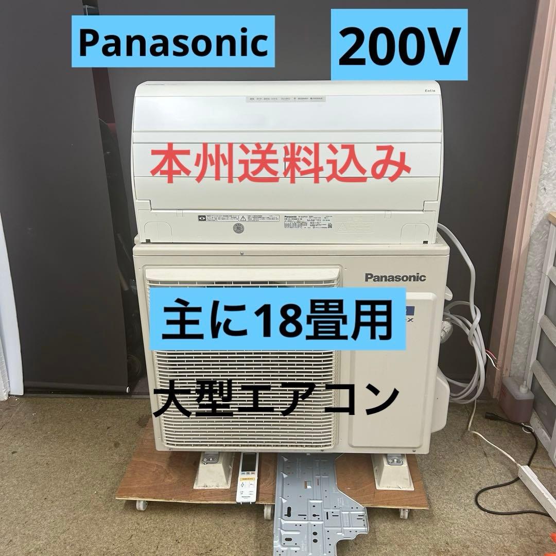 ルームエアコンPanasonic Eolia 室外機　室内機CS-X568C2