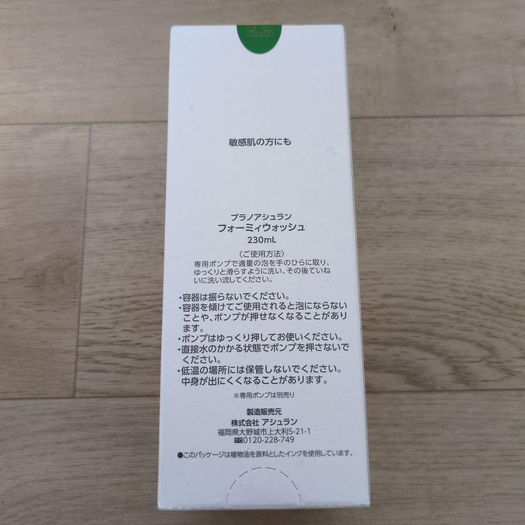 アシュラン　フォーミーウォッシュ(詰替) 正規品✨️
