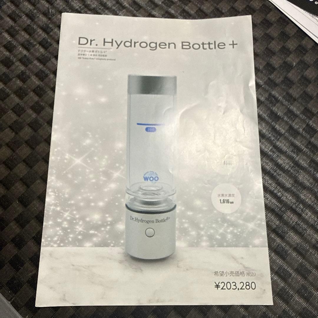 【値下げ】Dr. Hydrogen Bottle + 水素水生成機