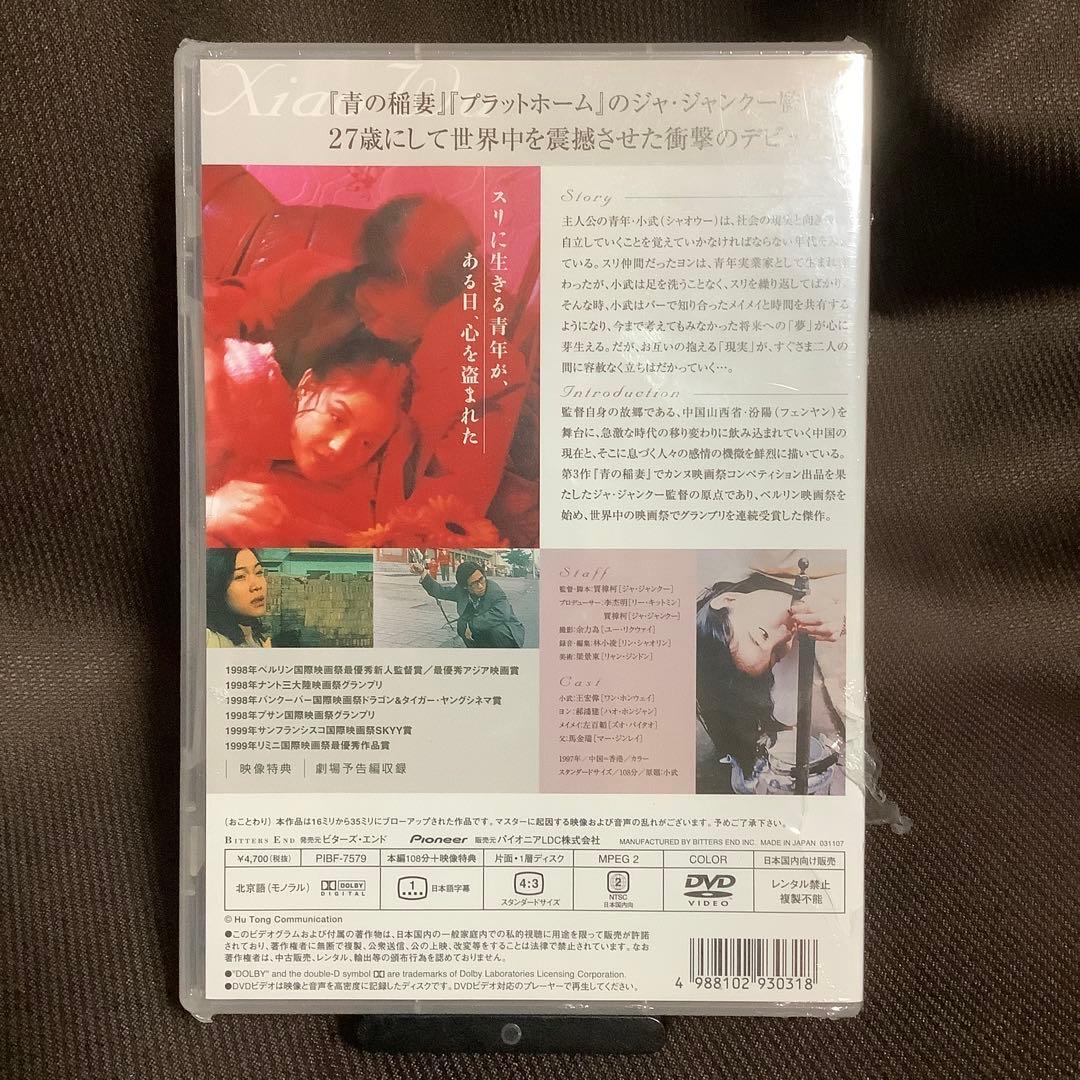 【廃盤】【未開封】『一瞬の夢』ジャ・ジャンクー(DVD)【セル版】