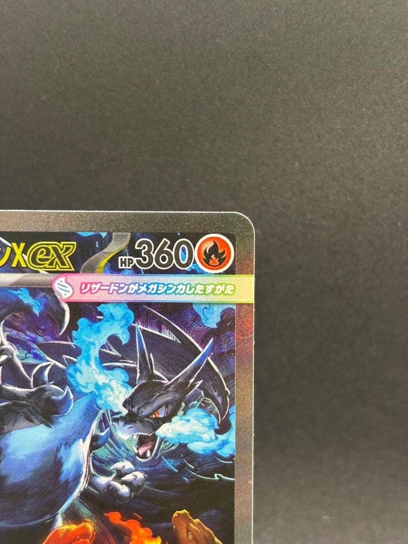 メガリザードン ex sar 110/080 インフェルノ