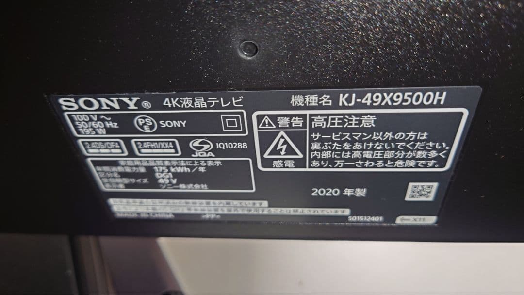 SONY　4K　49インチ　2020年製　テレビ