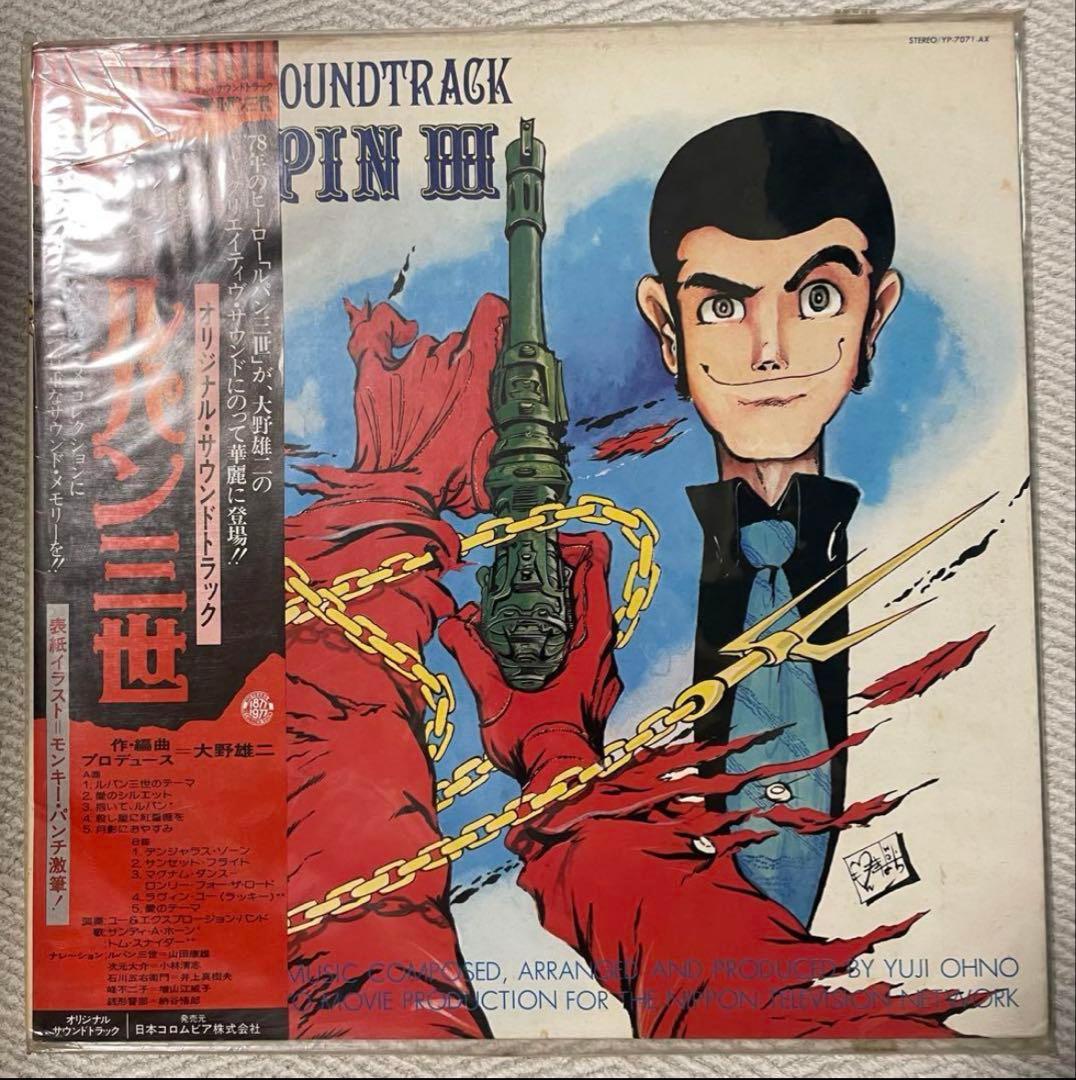ルパン三世 サウンドトラックレコード　LUPIN te third　5枚セット