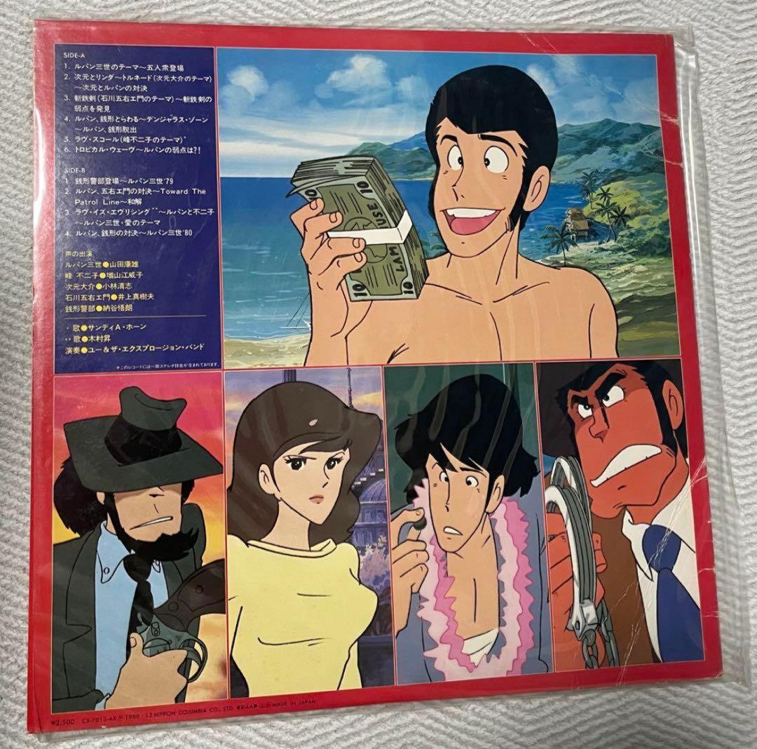 ルパン三世 サウンドトラックレコード　LUPIN te third　5枚セット