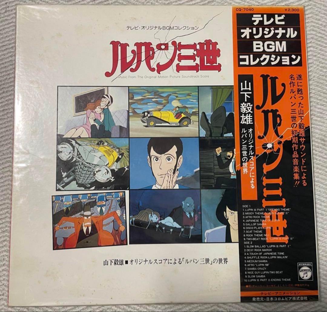 ルパン三世 サウンドトラックレコード　LUPIN te third　5枚セット