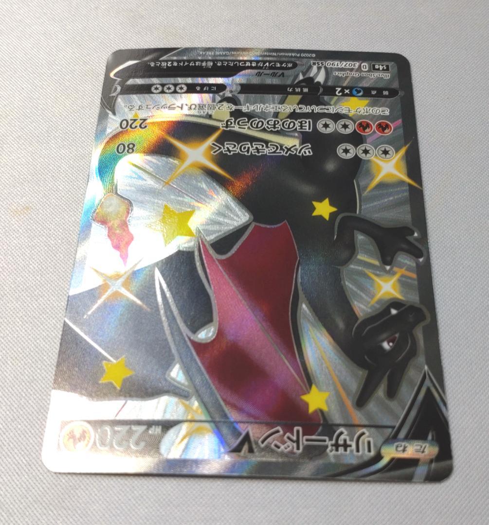 ポケモンカードゲーム　リザードンV SSR シャイニースターV