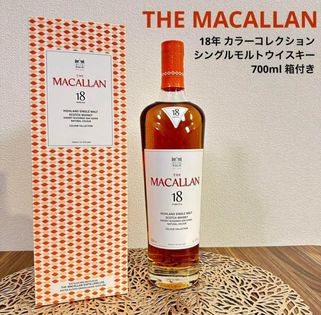 THE MACALLAN 18 マッカランカラーコレクション 700ml 43%