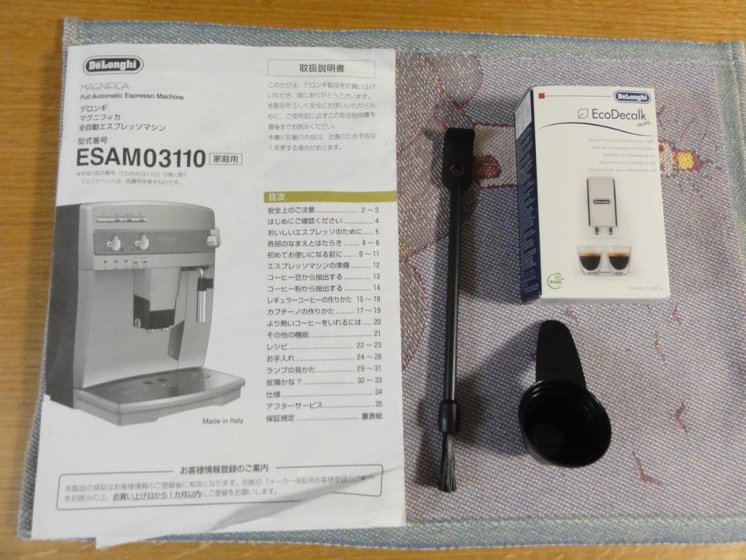 デロンギ　ESAM03110S