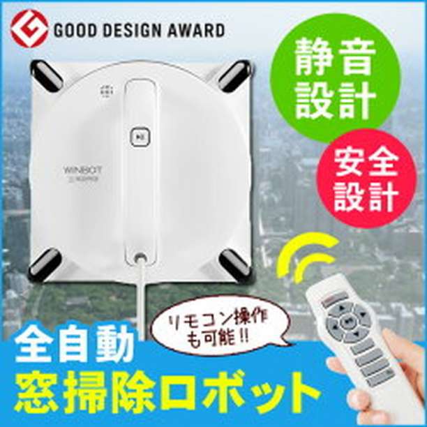 窓掃除ロボット  窓用 自動掃除機 ロボット掃除機 国内正規品