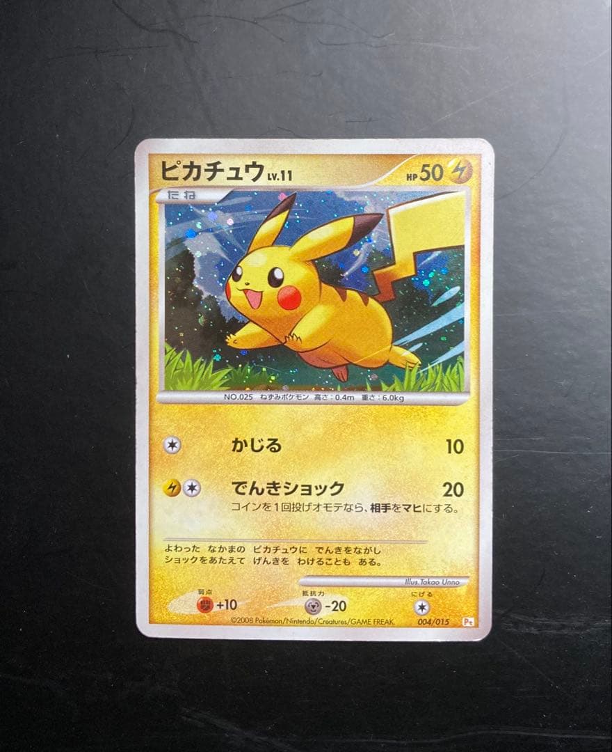 ピカチュウ ギフトボックス Pt 004/015
