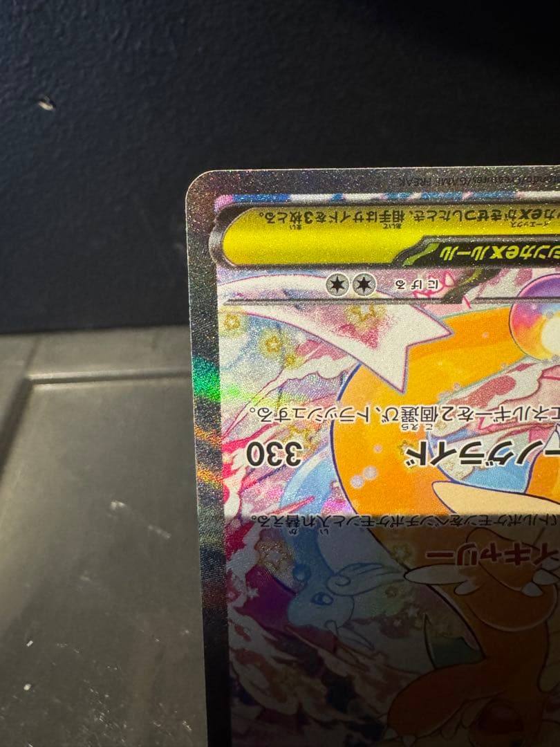 ぽ*！様 メガカイリューex SAR MEGAドリームex ハイクラスパック ポ