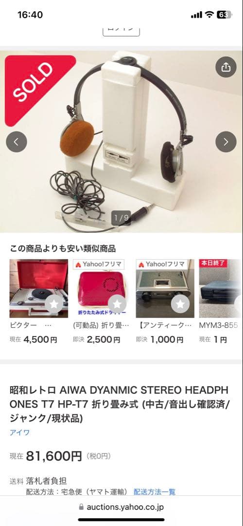 激レア　アイワ　ダイナミックステレオヘッドフォンT7 HP-T7