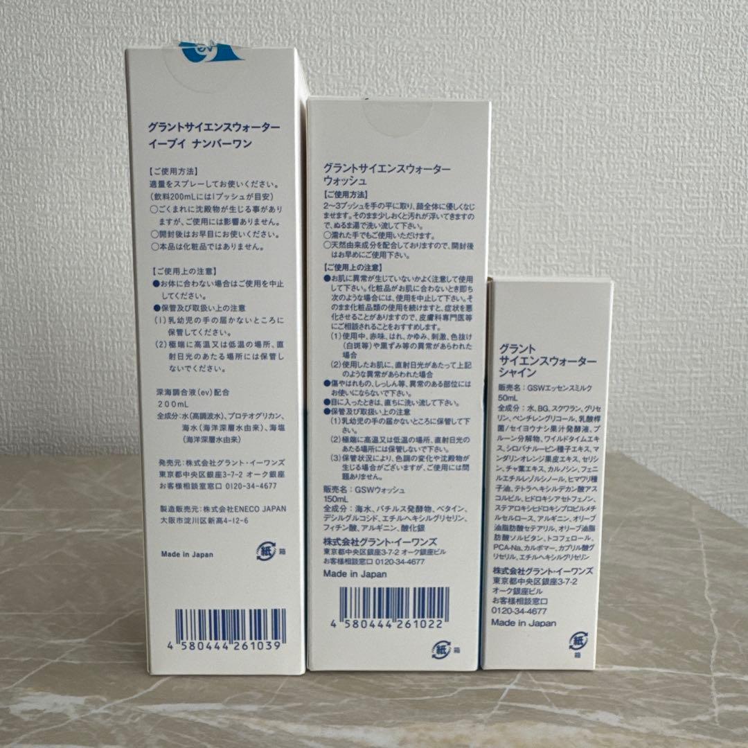 グラントサイエンスウォーター3点セット