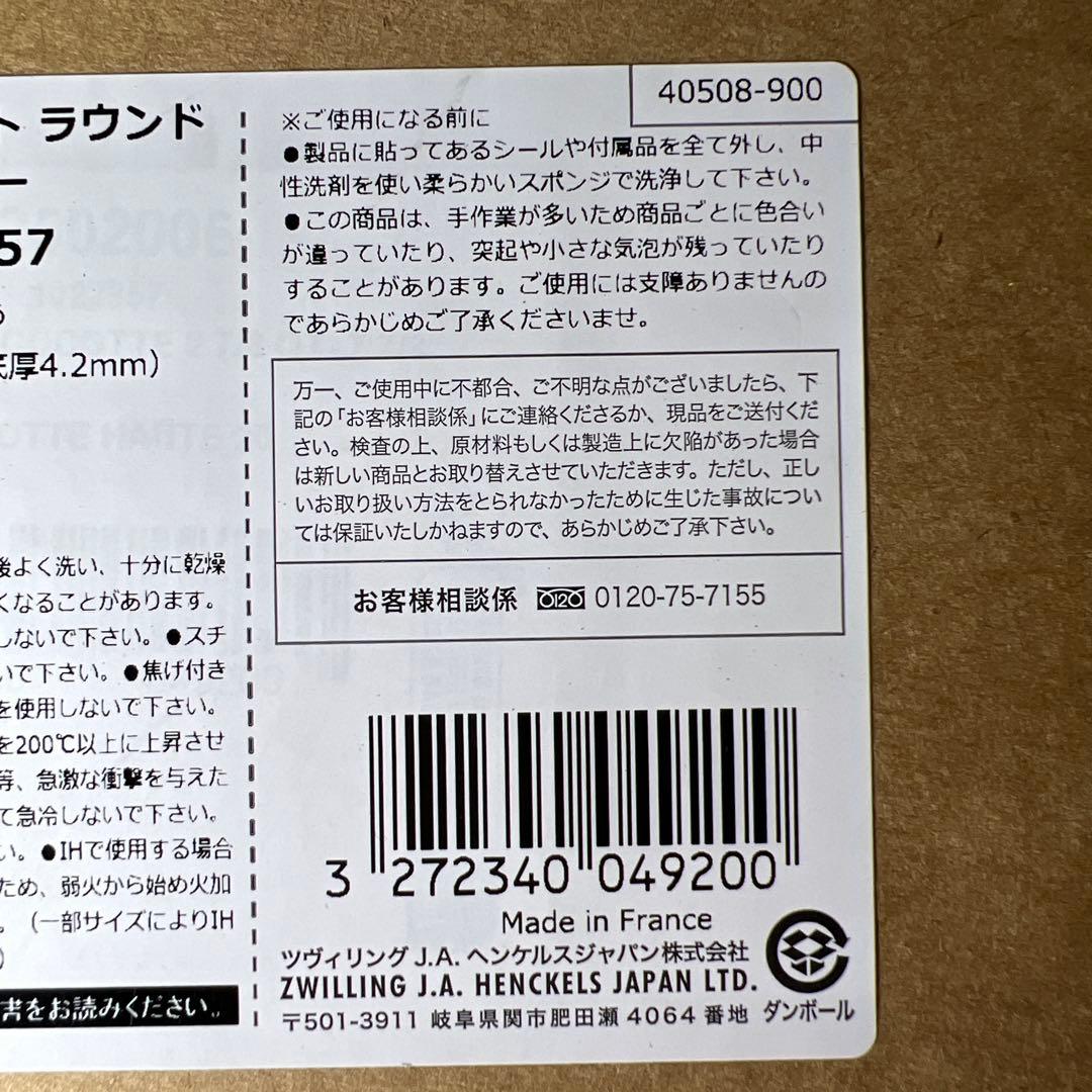 新品 ストウブ グランドココット ラウンド チェリー 20cm 1022857
