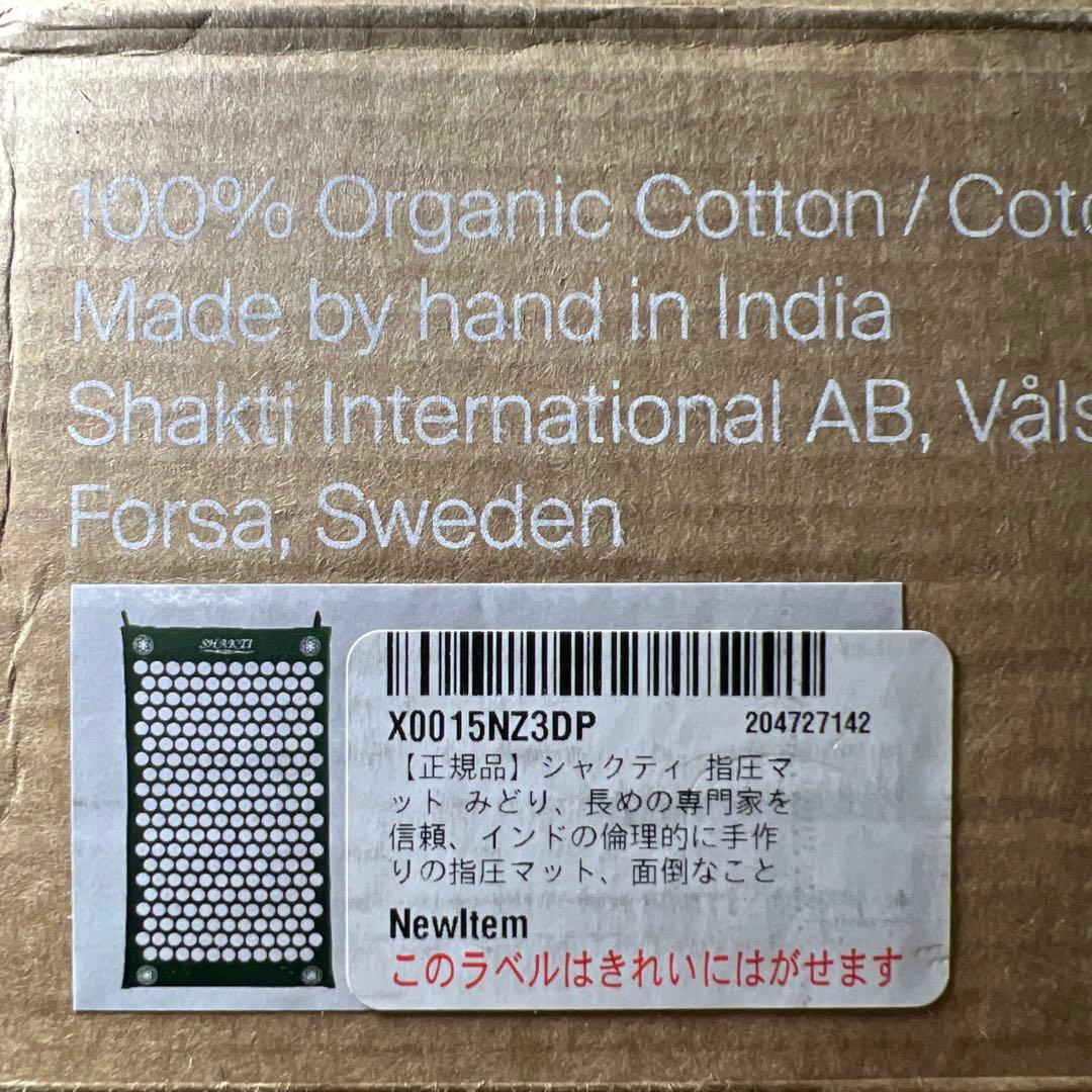 新品　シャクティ 指圧マット レバル② 長めの専門家を信頼
