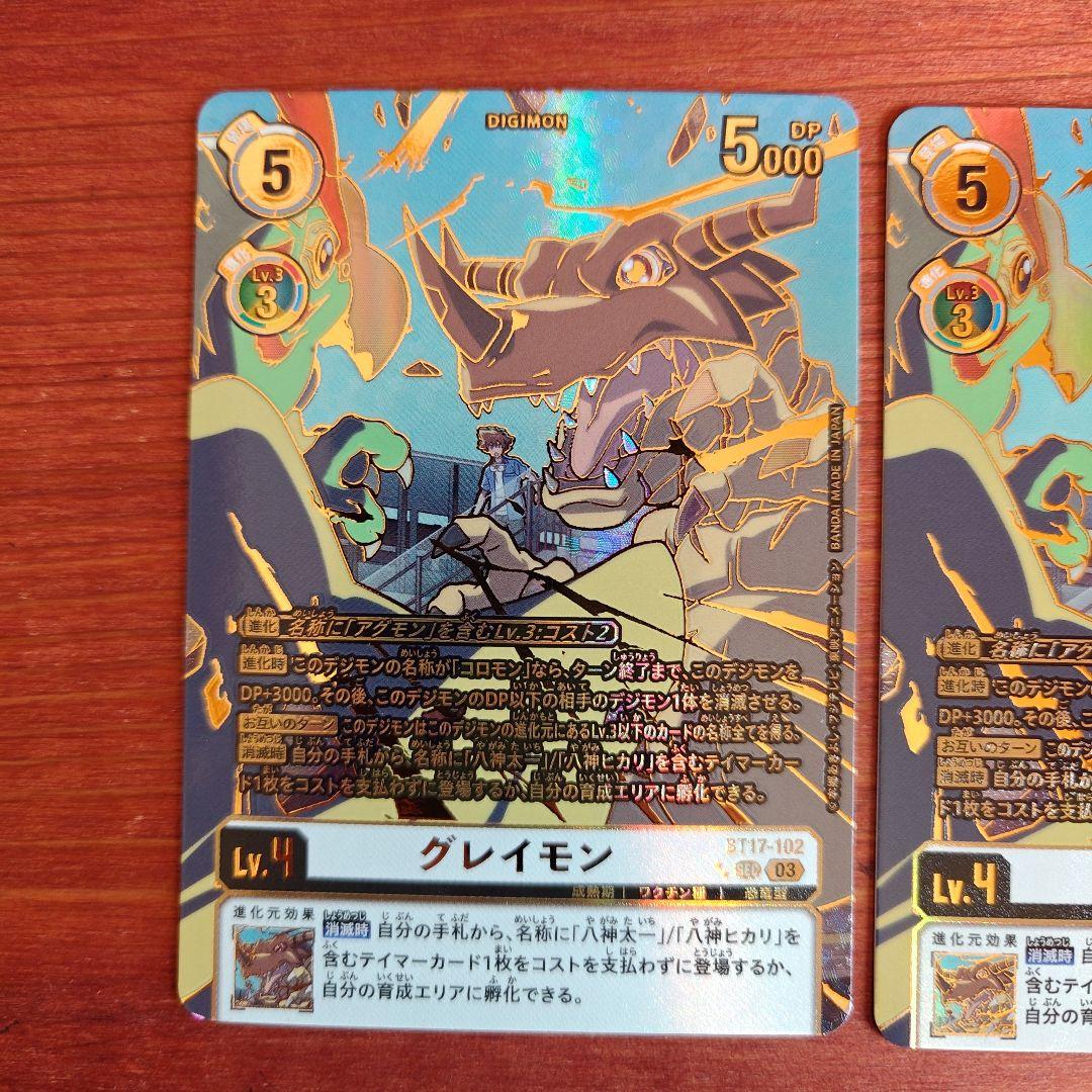 デジモンカード シークレットクライシス グレイモンsec希少パラレル 2枚