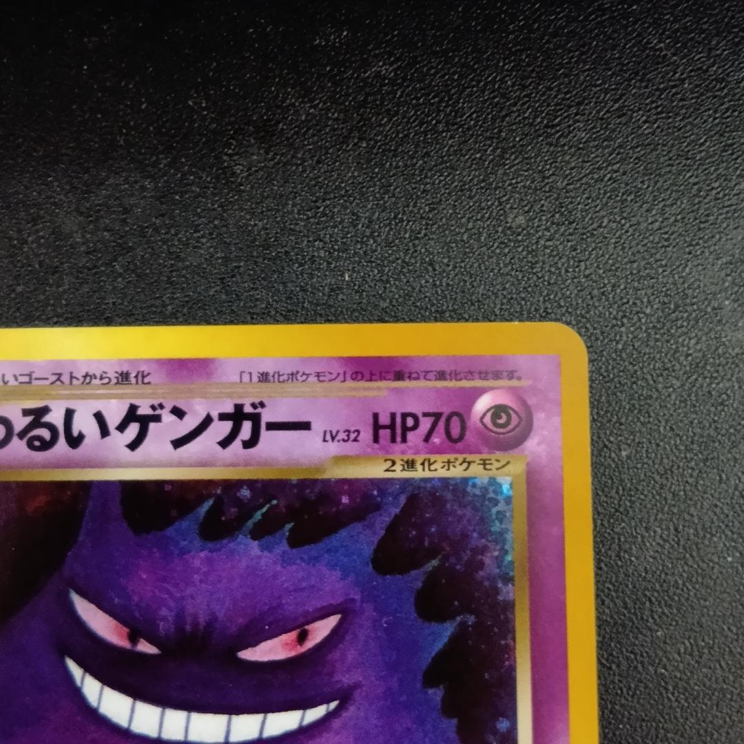 わるいゲンガー　旧裏