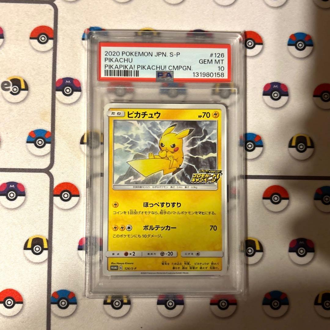 【PSA10 】ピカピカ！ピカチュウ！プロモゲットキャンペーン　126/S-P