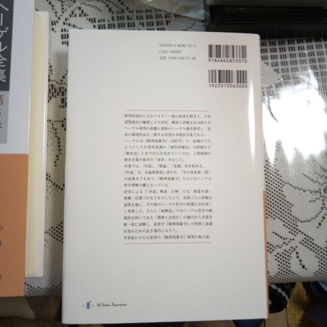 ヘーゲル全集 第8巻1ヘーゲル全集第8巻2 　精神現象学