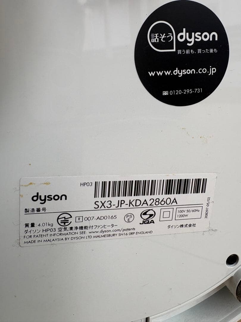 Dyson 空気清浄機 ダイソンHP03