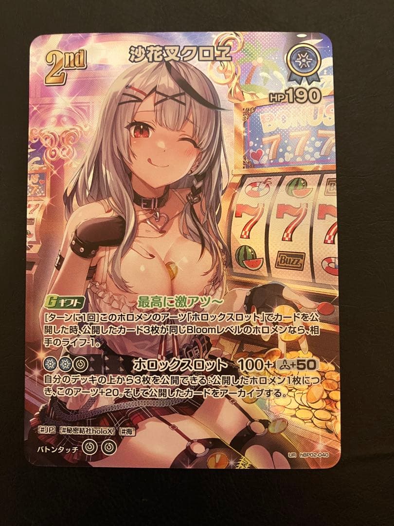 ホロカ　沙花叉クロヱ　2nd UR