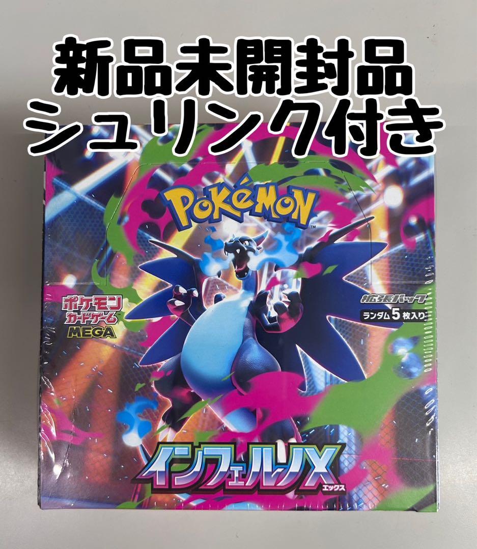 ポケモンカード インフェルノX 新品未開封　シュリンク付き