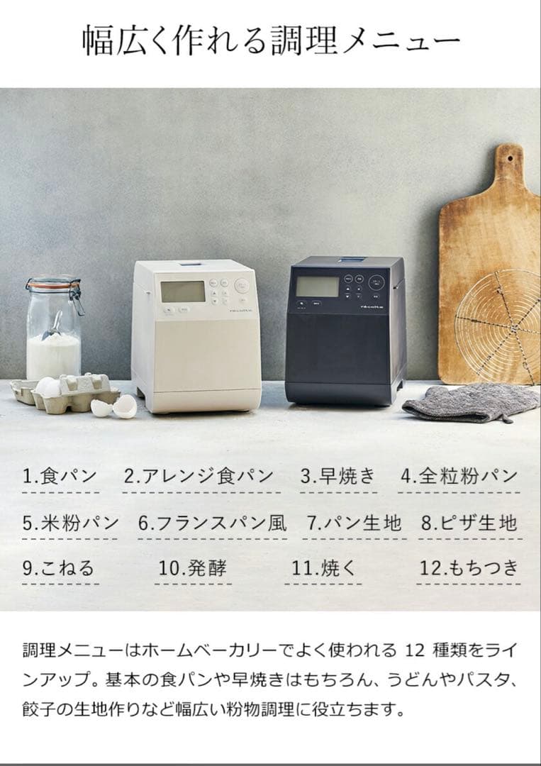 レコルト　コンパクトベーカリー　RBK-1 クリームホワイト