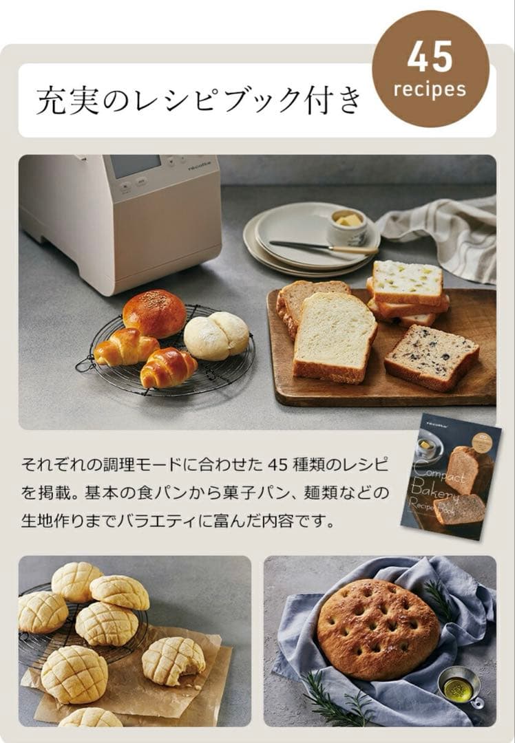 レコルト　コンパクトベーカリー　RBK-1 クリームホワイト
