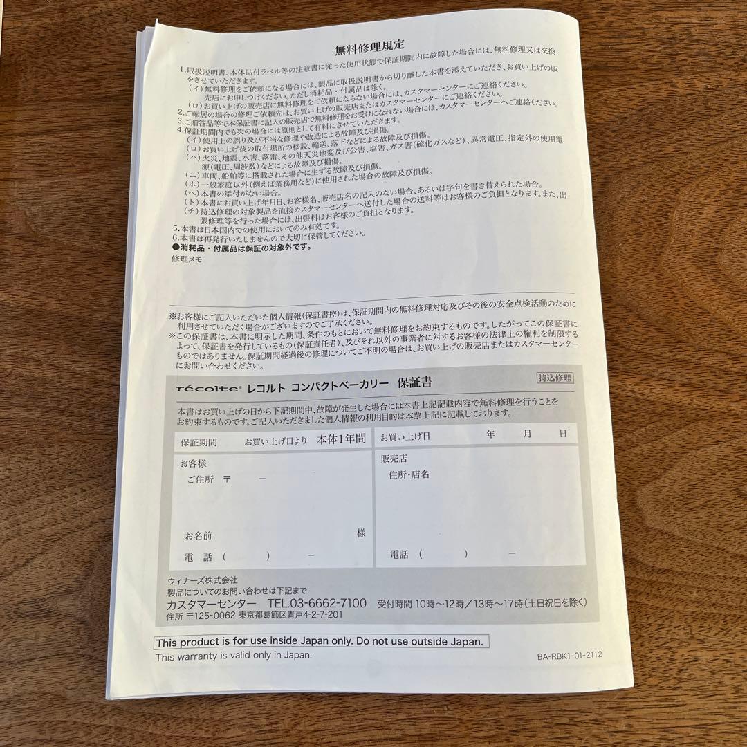 レコルト　コンパクトベーカリー　RBK-1 クリームホワイト