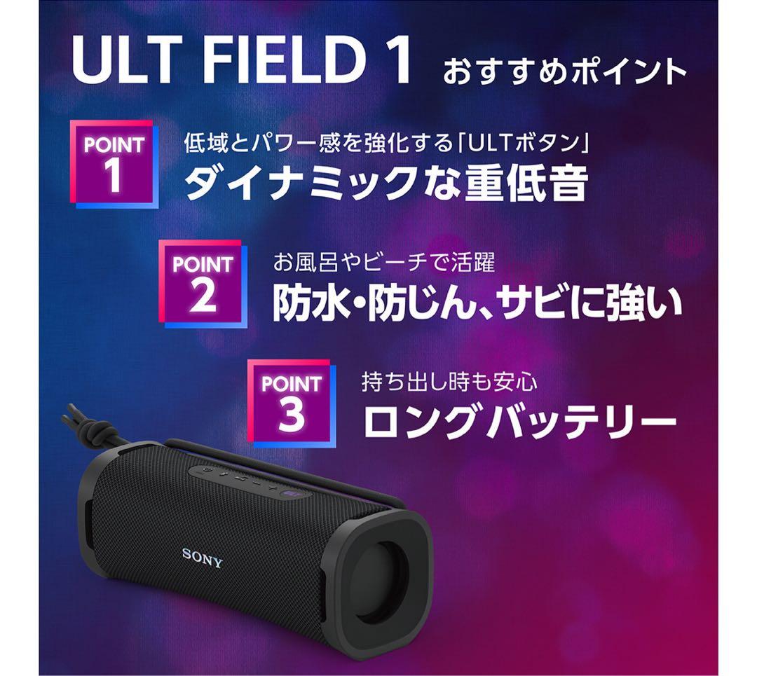 ＴＴさん専用【新品未開封】SONY ワイヤレススピーカー ULT FIELD 1