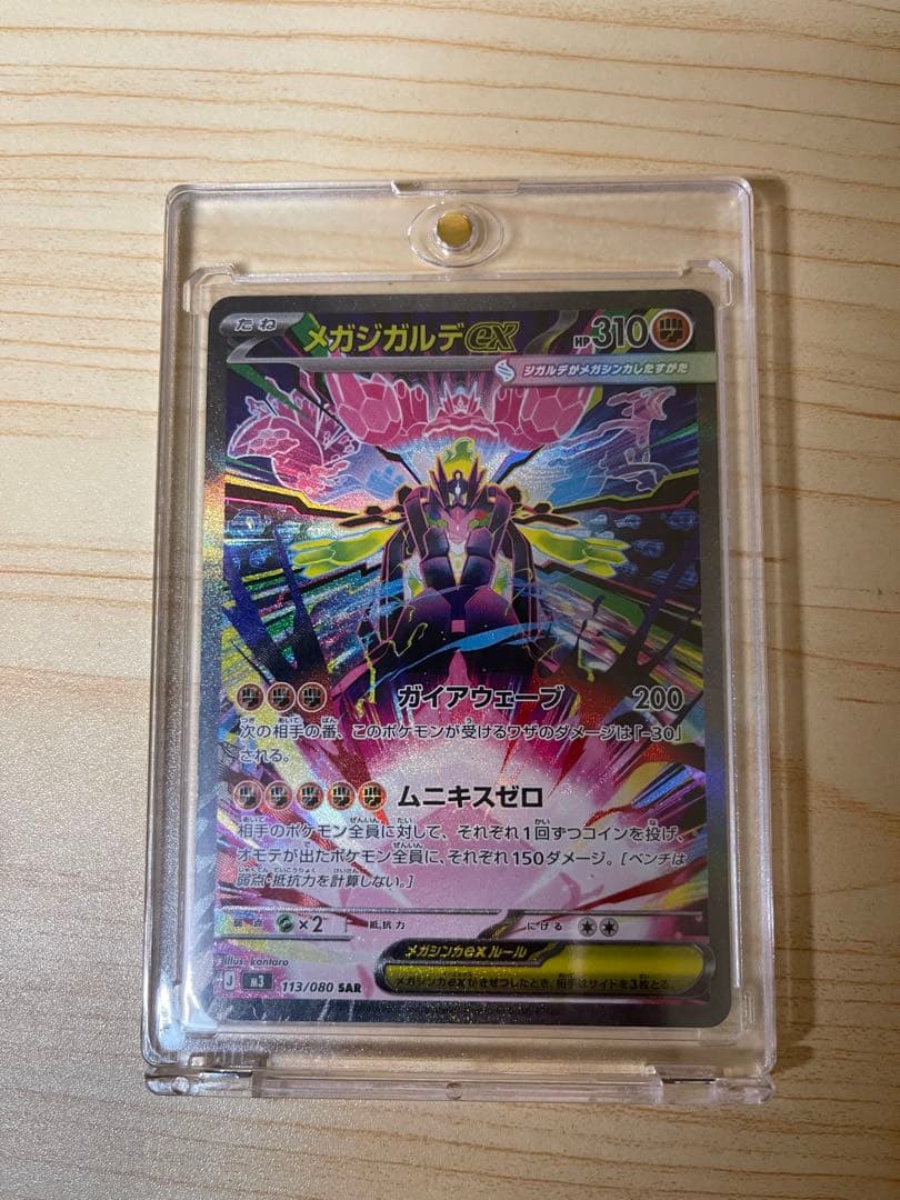 メガシンカルデEX SAR ムニキスゼロポケモンカード 113/80 SAR