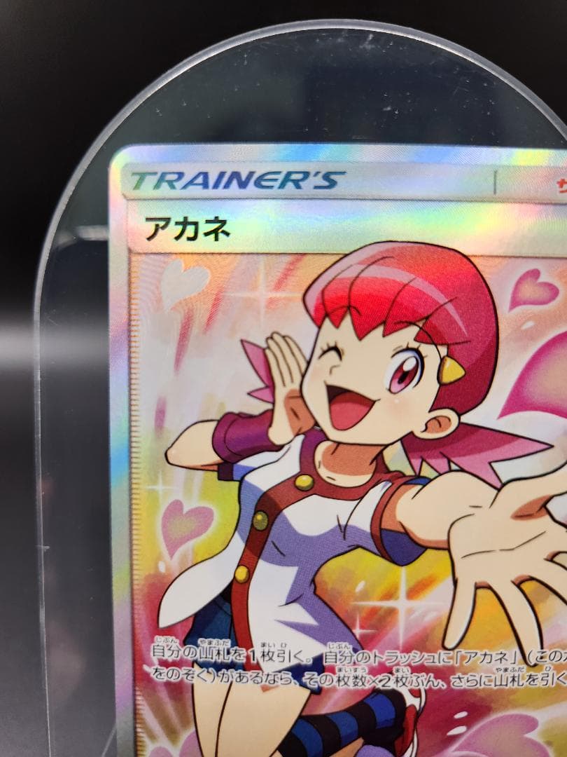 アカネ SR SM8 101/095 ポケモンカード★2696