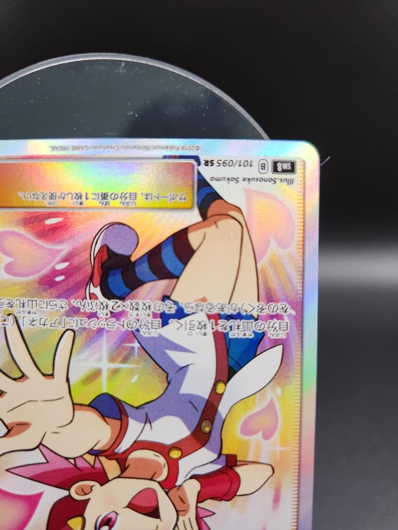 アカネ SR SM8 101/095 ポケモンカード★2696