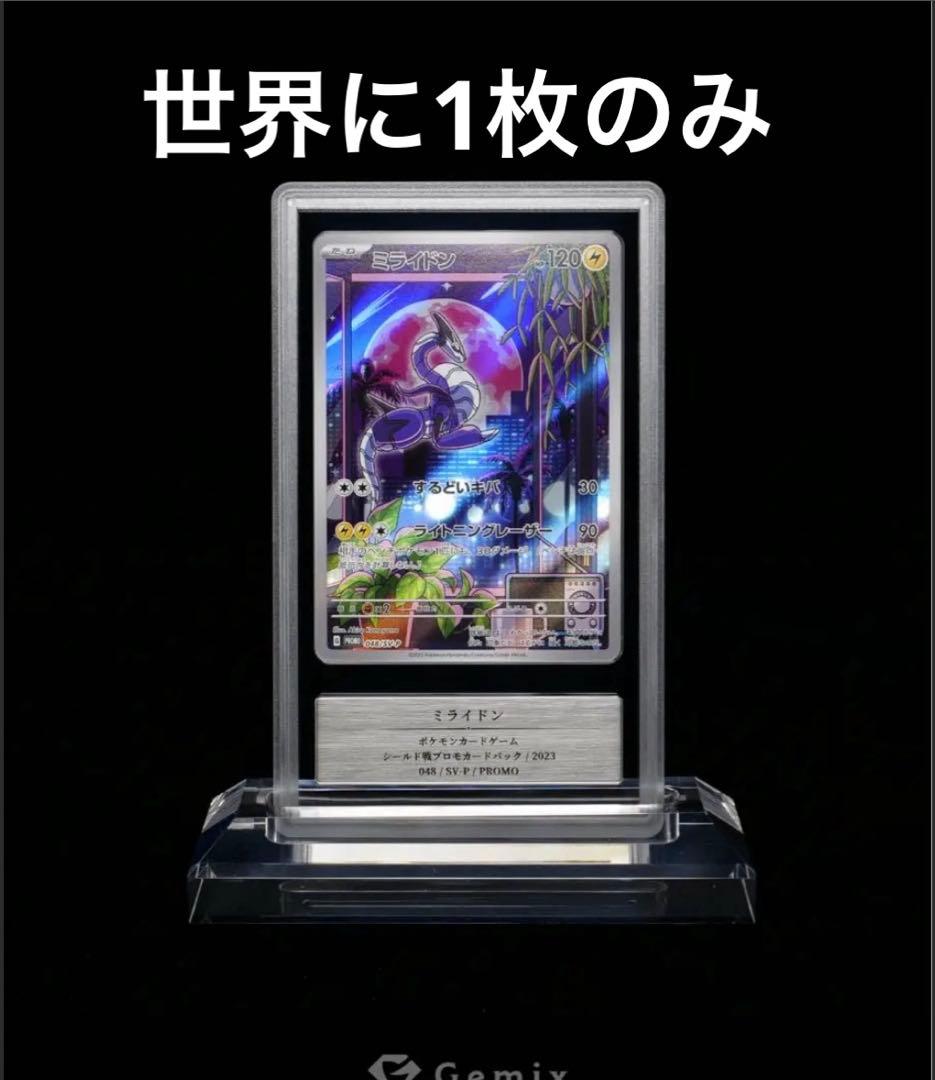 ミライドン プロモ Gemix 10 B