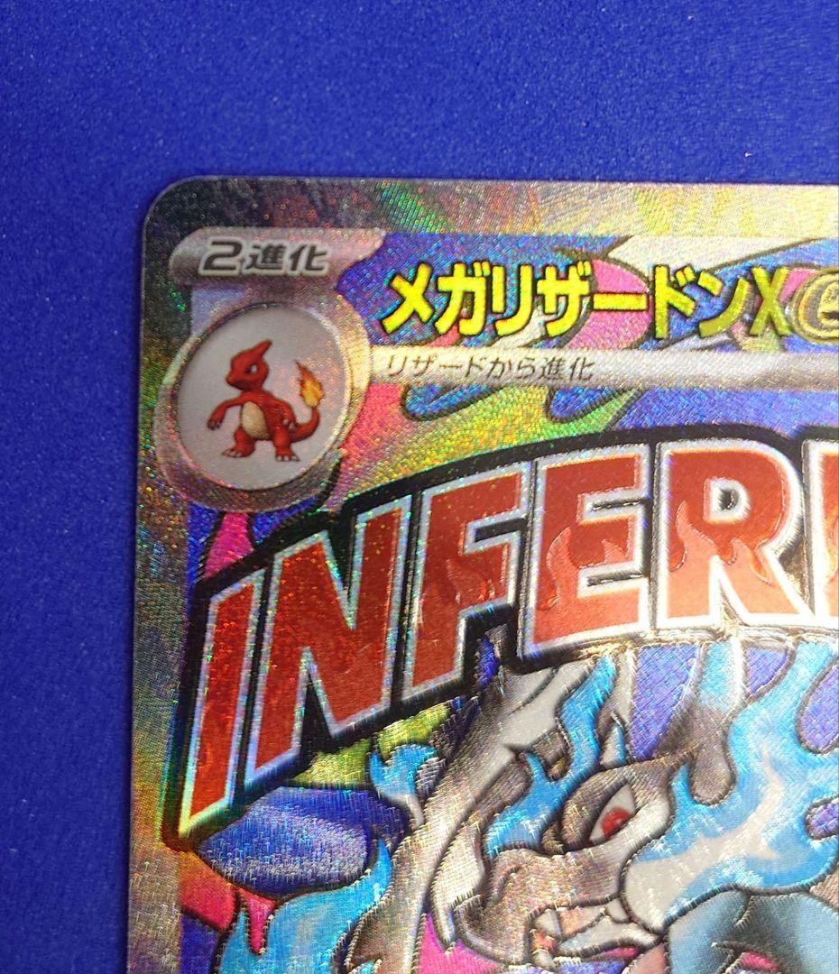 メガリザードンX ex MA