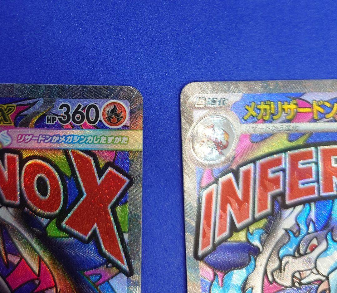 メガリザードンX ex MA