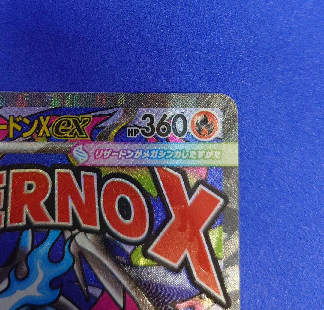 メガリザードンX ex MA