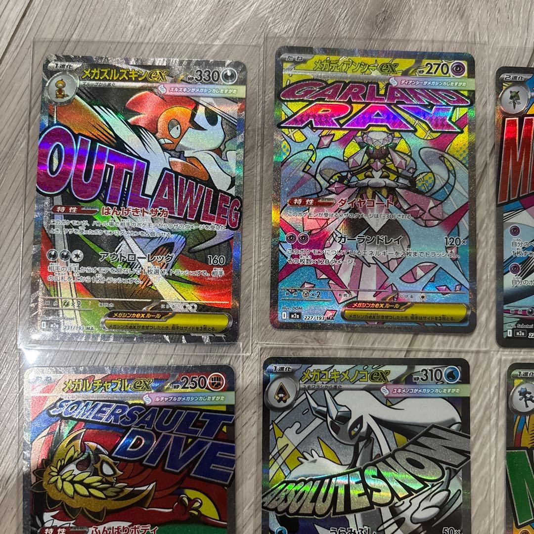 上田孝道メガドリーム　MA8種類