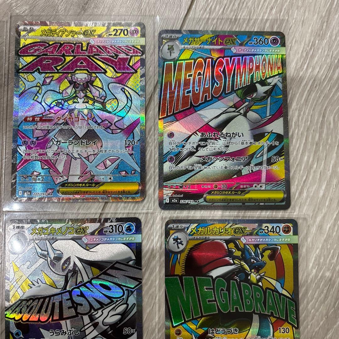 上田孝道メガドリーム　MA8種類