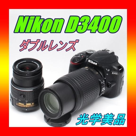 ♥ Nikon D3400 ♥光学美品 ダブルレンズ 初心者おすすめ 一眼レフ