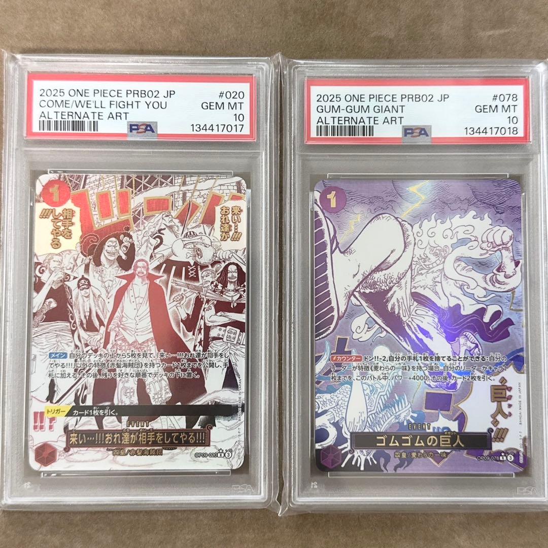 【連番　PSA10】 ゴムゴムの巨人　来い…！！！おれ達が相手をしてやる！！！