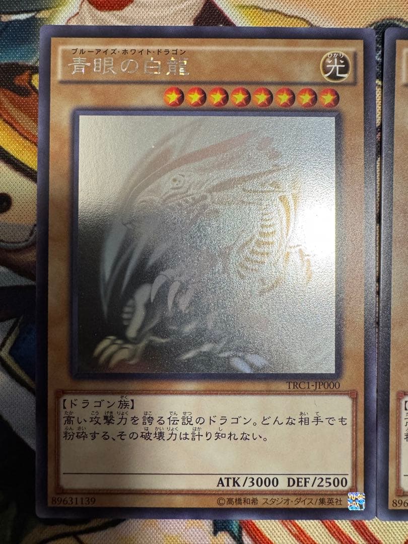 遊戯王 青眼の白龍　ホロ　ホログラフィックレア　trc 3枚セット
