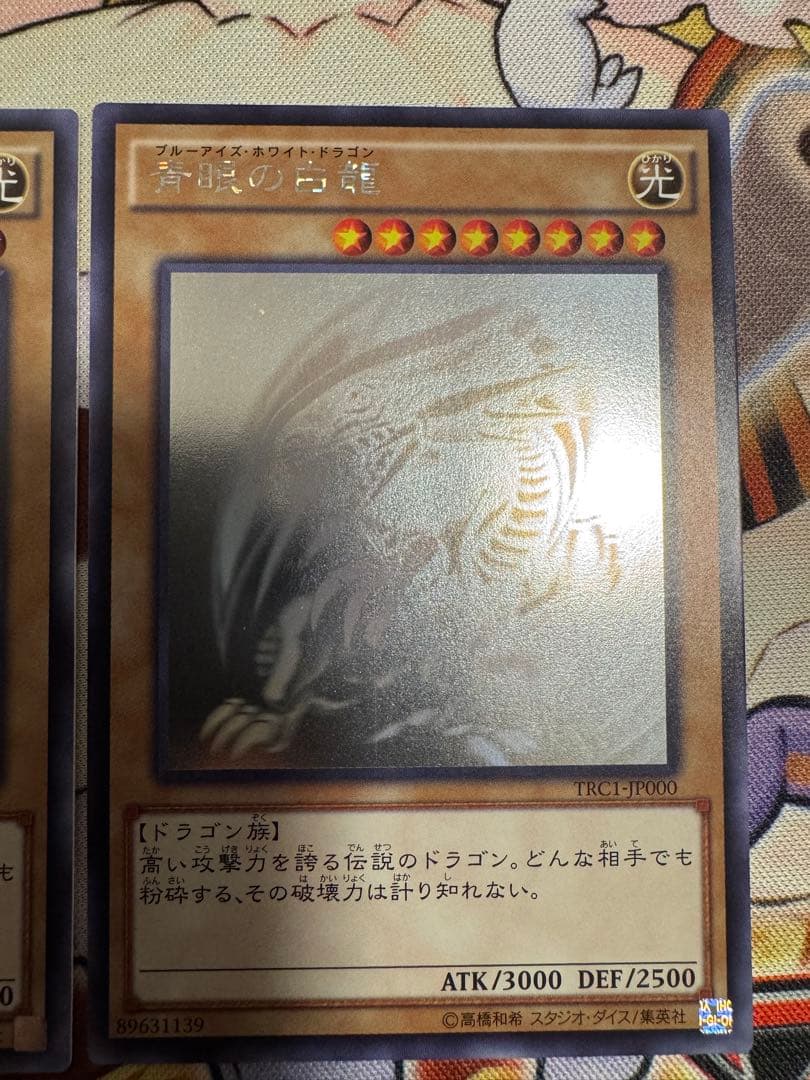遊戯王 青眼の白龍　ホロ　ホログラフィックレア　trc 3枚セット