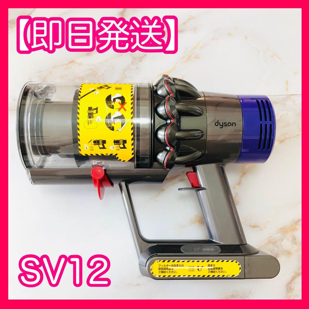 【即日発送】 dyson V10 SV12 クリーニング・メンテナンス済み