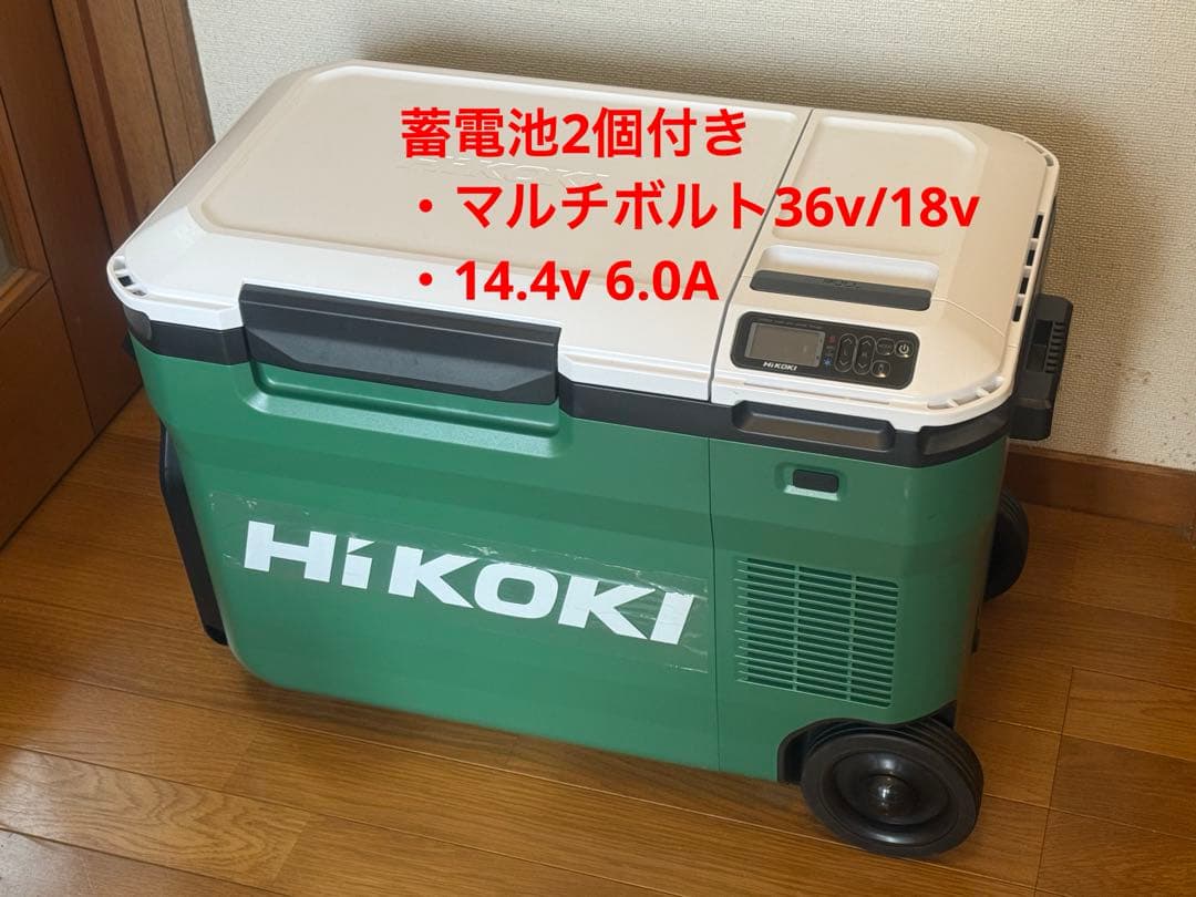HiKOKI 冷温庫 25L UL18DB 蓄電池2個付き